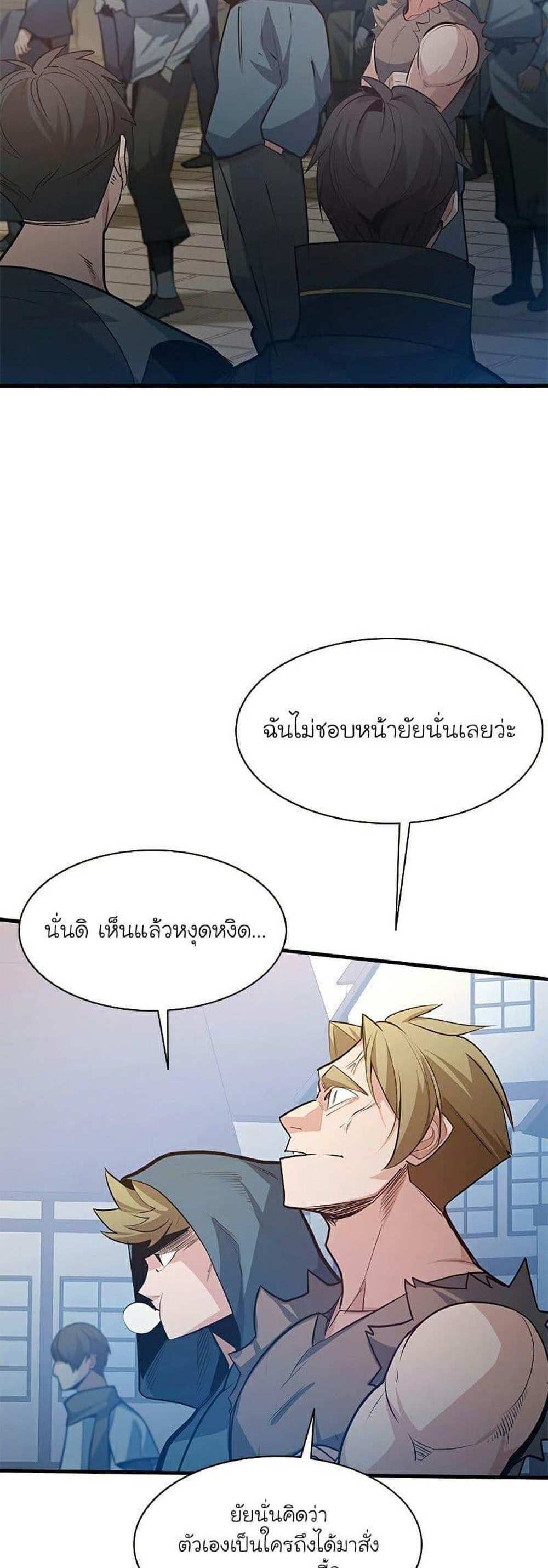 The Tutorial is Too Hard โลกฝึกสอนสุดโหดร้าย แปลไทย