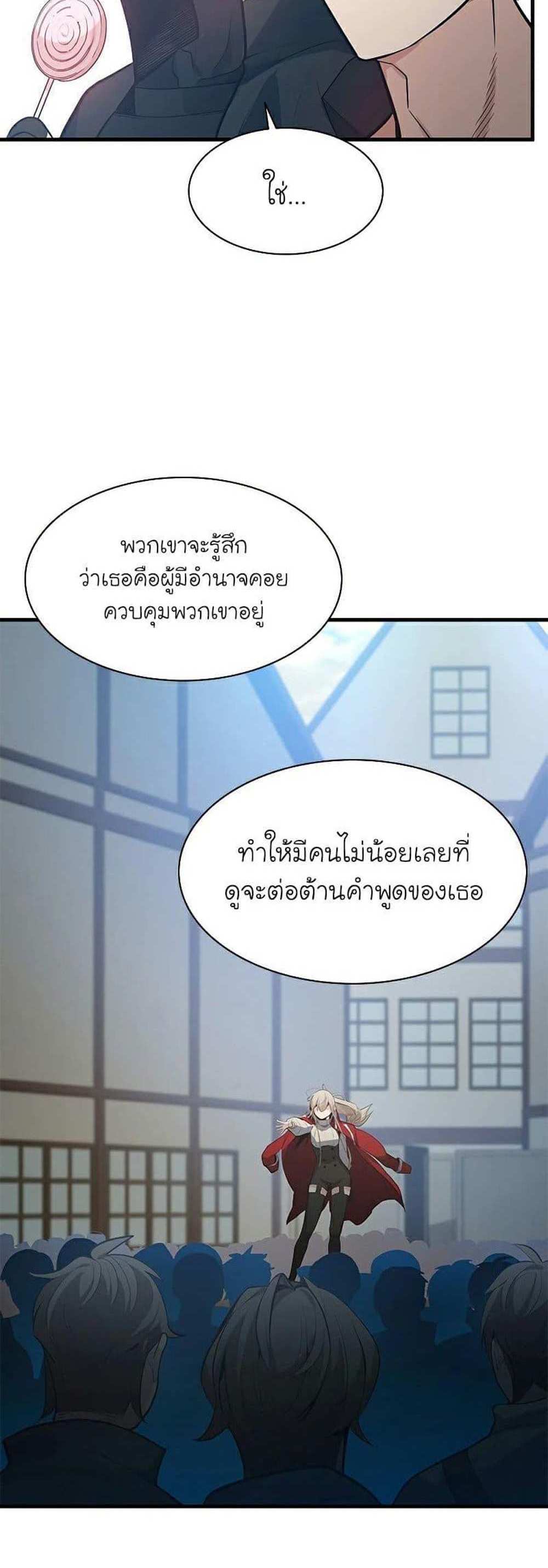 The Tutorial is Too Hard โลกฝึกสอนสุดโหดร้าย แปลไทย