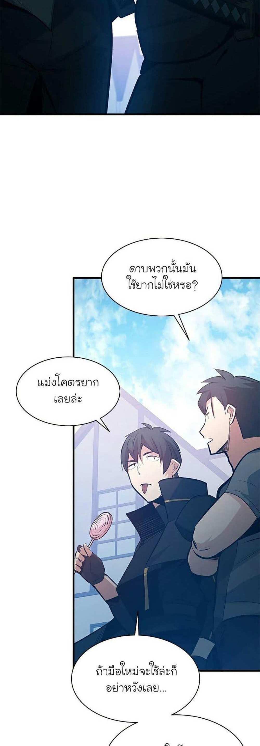 The Tutorial is Too Hard โลกฝึกสอนสุดโหดร้าย แปลไทย