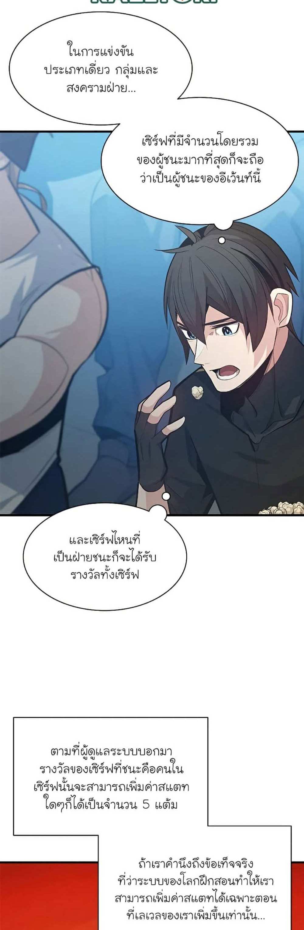 The Tutorial is Too Hard โลกฝึกสอนสุดโหดร้าย แปลไทย