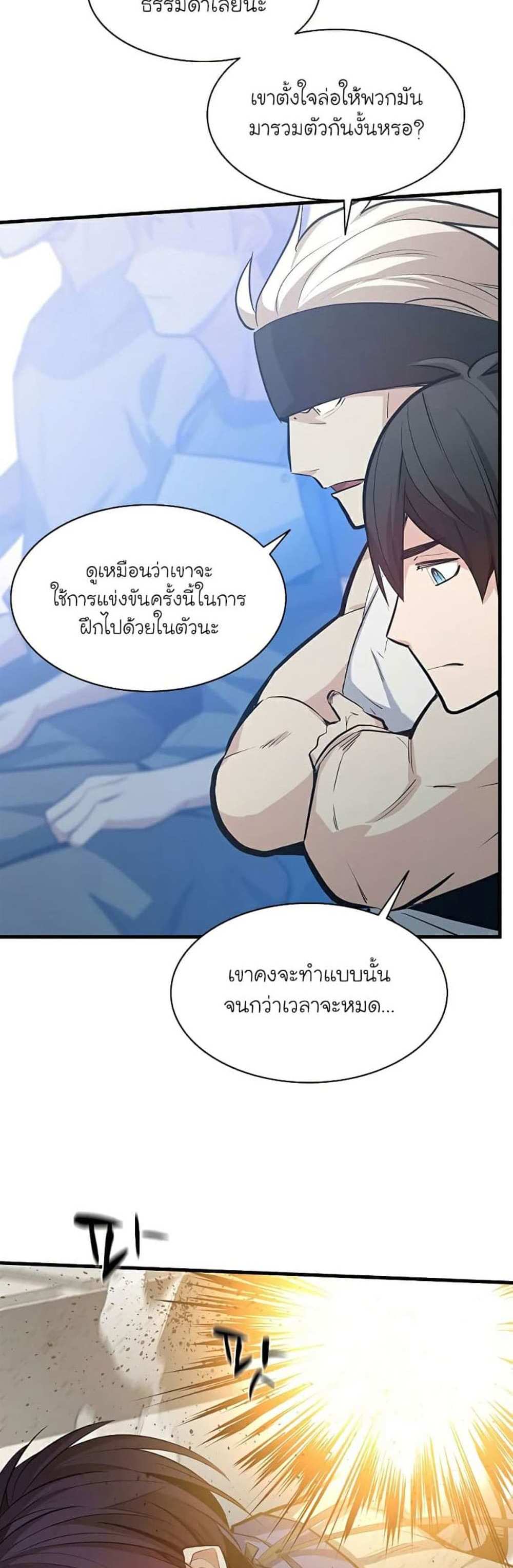 The Tutorial is Too Hard โลกฝึกสอนสุดโหดร้าย แปลไทย