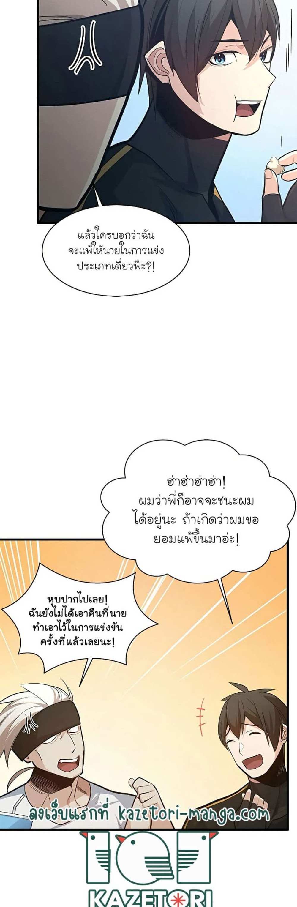 The Tutorial is Too Hard โลกฝึกสอนสุดโหดร้าย แปลไทย