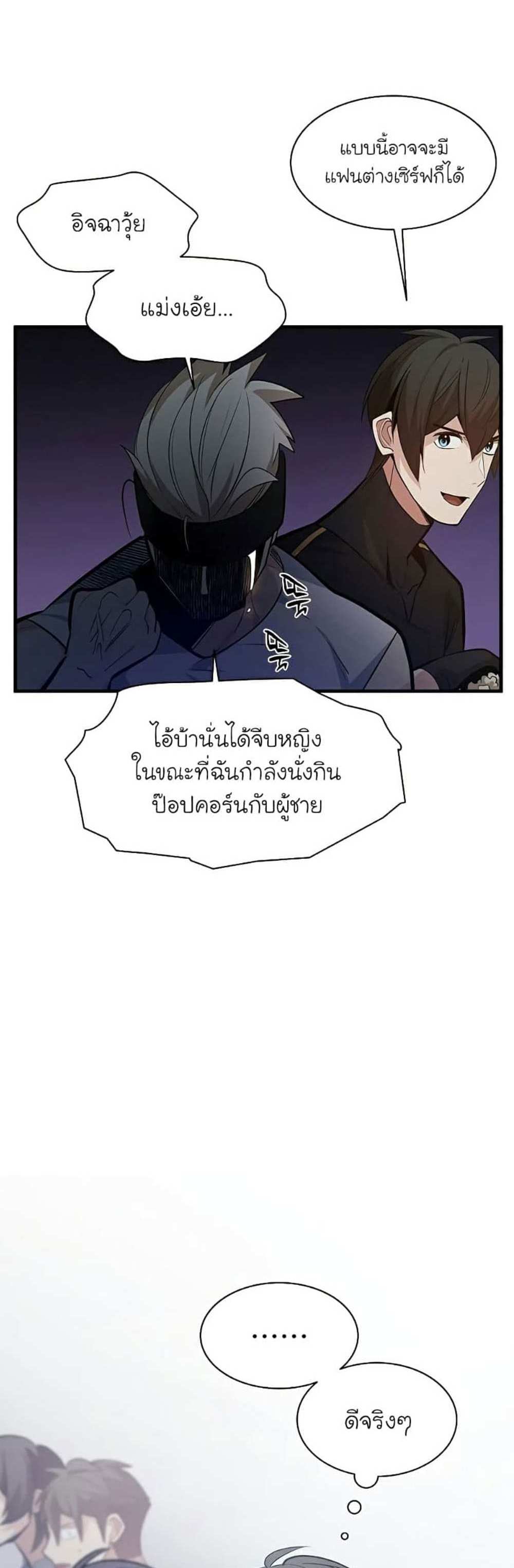 The Tutorial is Too Hard โลกฝึกสอนสุดโหดร้าย แปลไทย