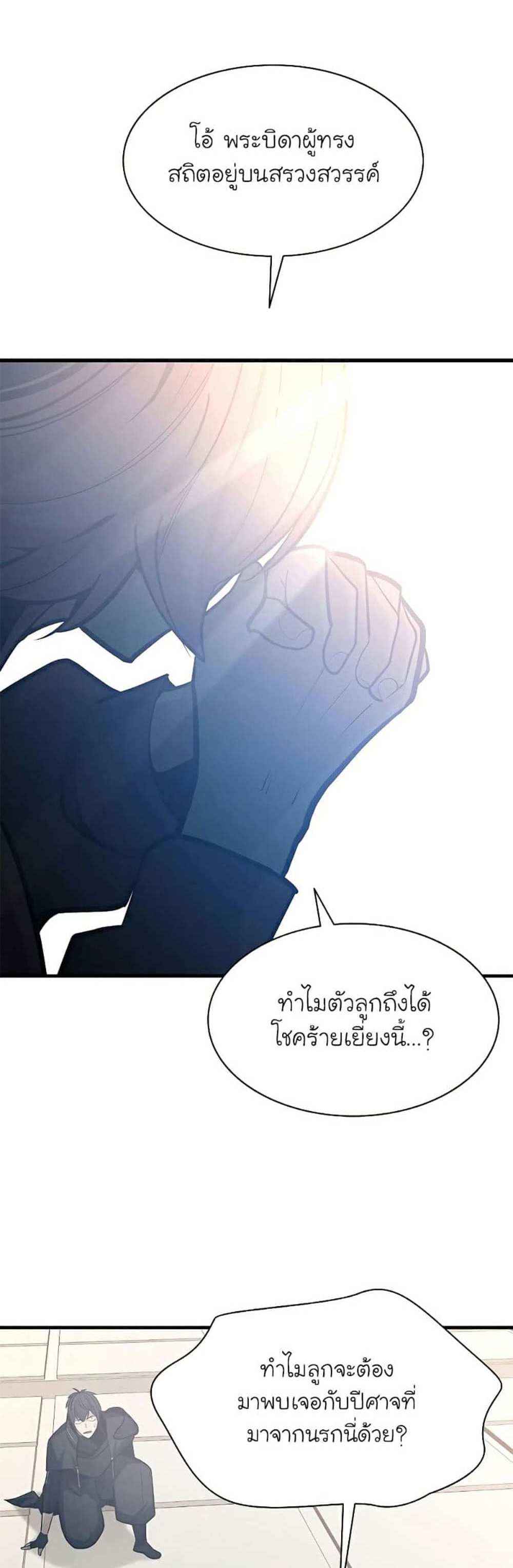 The Tutorial is Too Hard โลกฝึกสอนสุดโหดร้าย แปลไทย