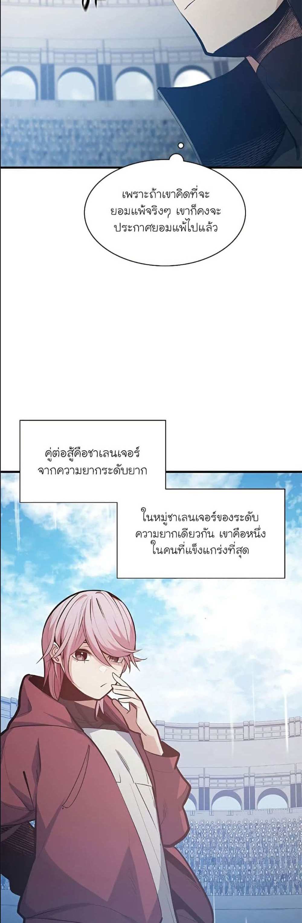 The Tutorial is Too Hard โลกฝึกสอนสุดโหดร้าย แปลไทย