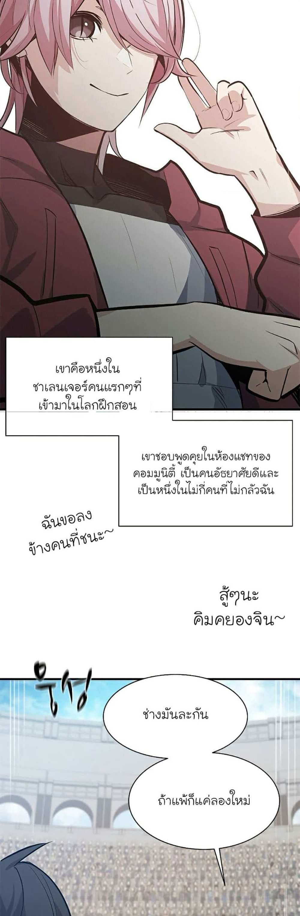 The Tutorial is Too Hard โลกฝึกสอนสุดโหดร้าย แปลไทย