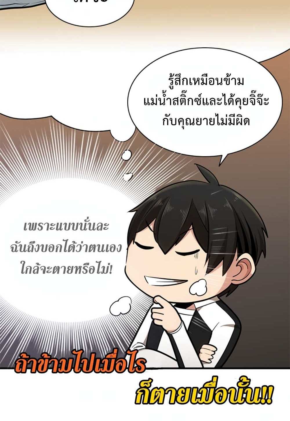 The Tutorial is Too Hard โลกฝึกสอนสุดโหดร้าย แปลไทย