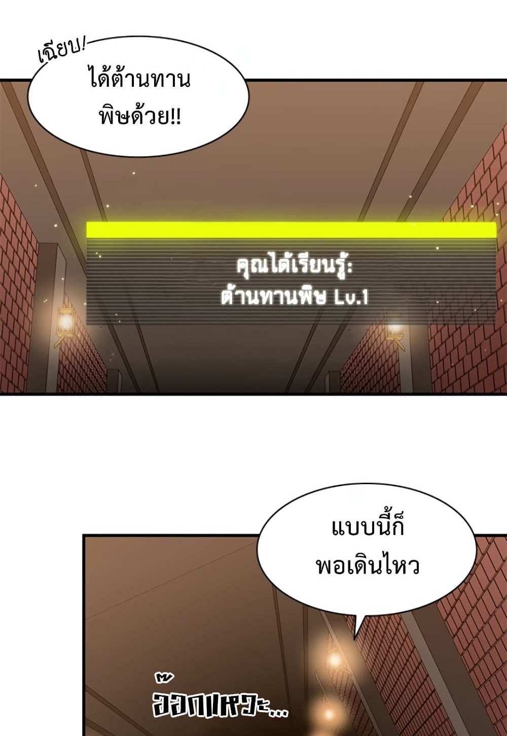 The Tutorial is Too Hard โลกฝึกสอนสุดโหดร้าย แปลไทย