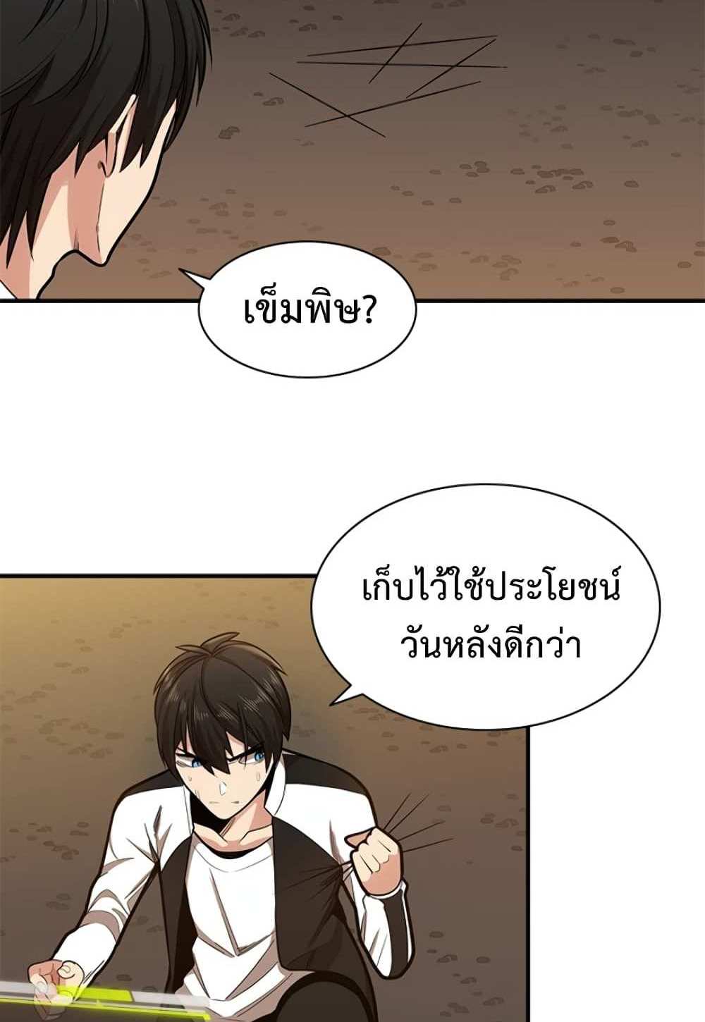 The Tutorial is Too Hard โลกฝึกสอนสุดโหดร้าย แปลไทย