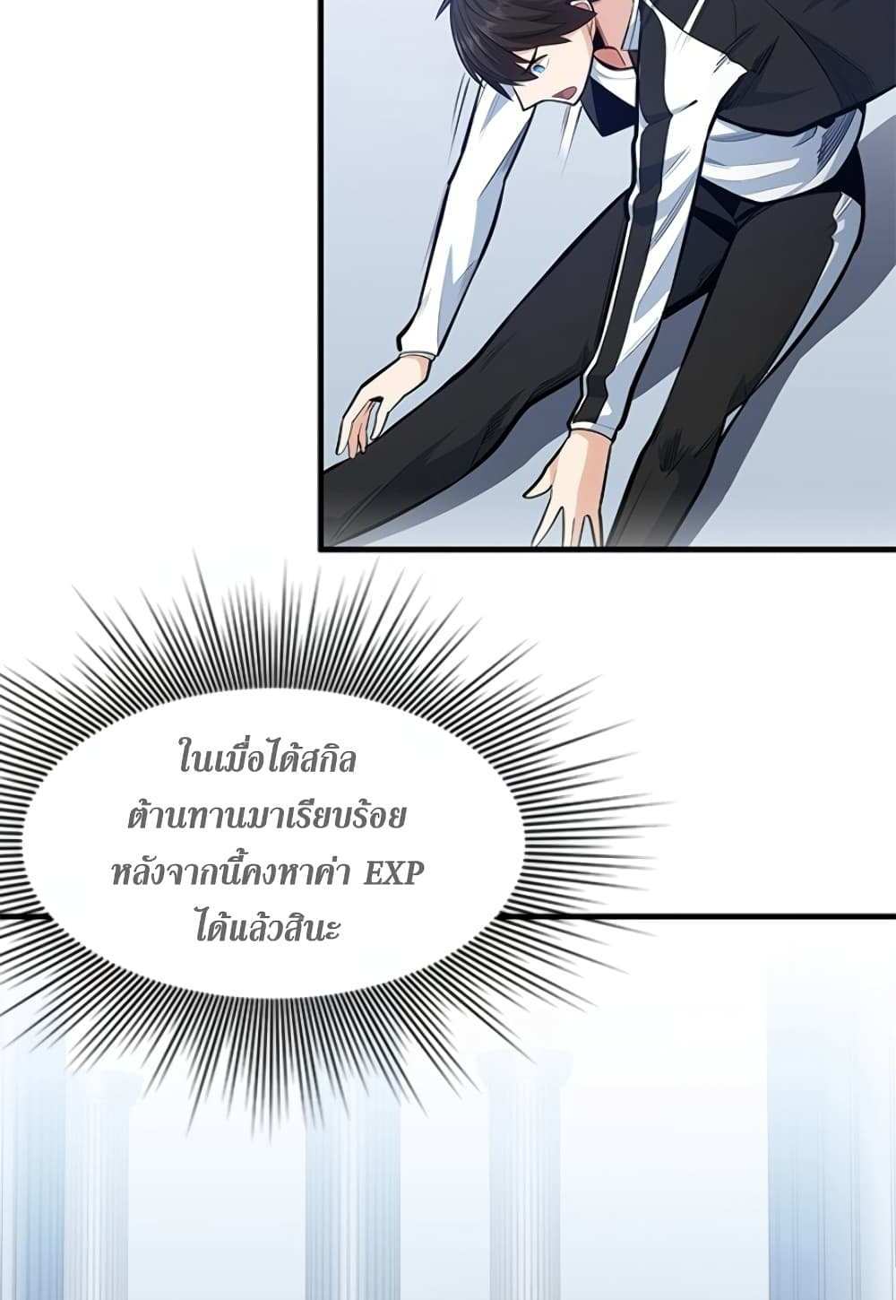 The Tutorial is Too Hard โลกฝึกสอนสุดโหดร้าย แปลไทย