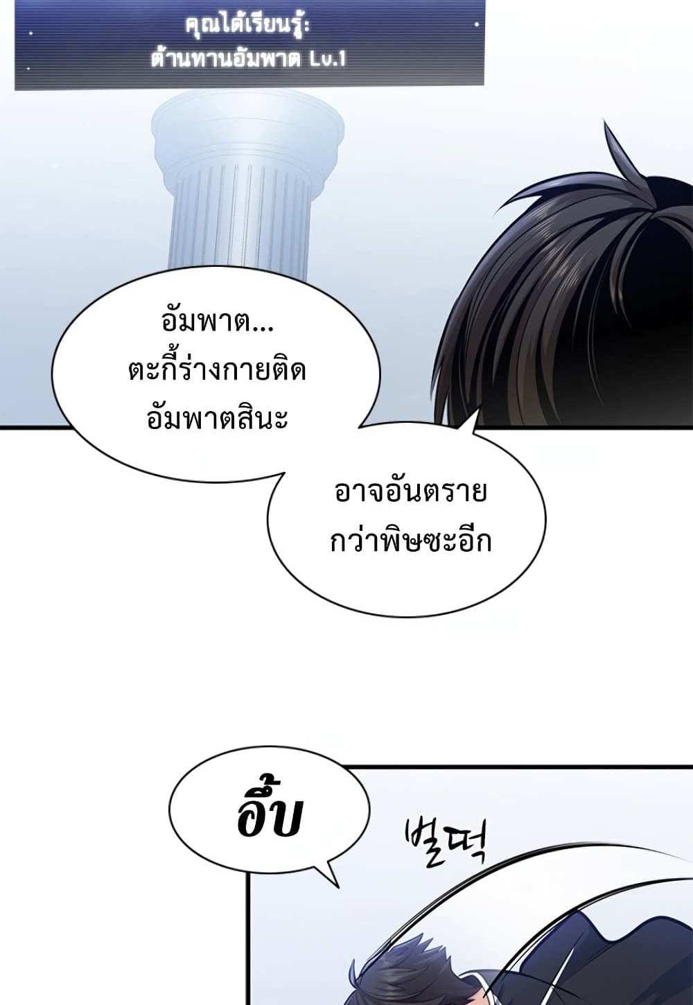 The Tutorial is Too Hard โลกฝึกสอนสุดโหดร้าย แปลไทย