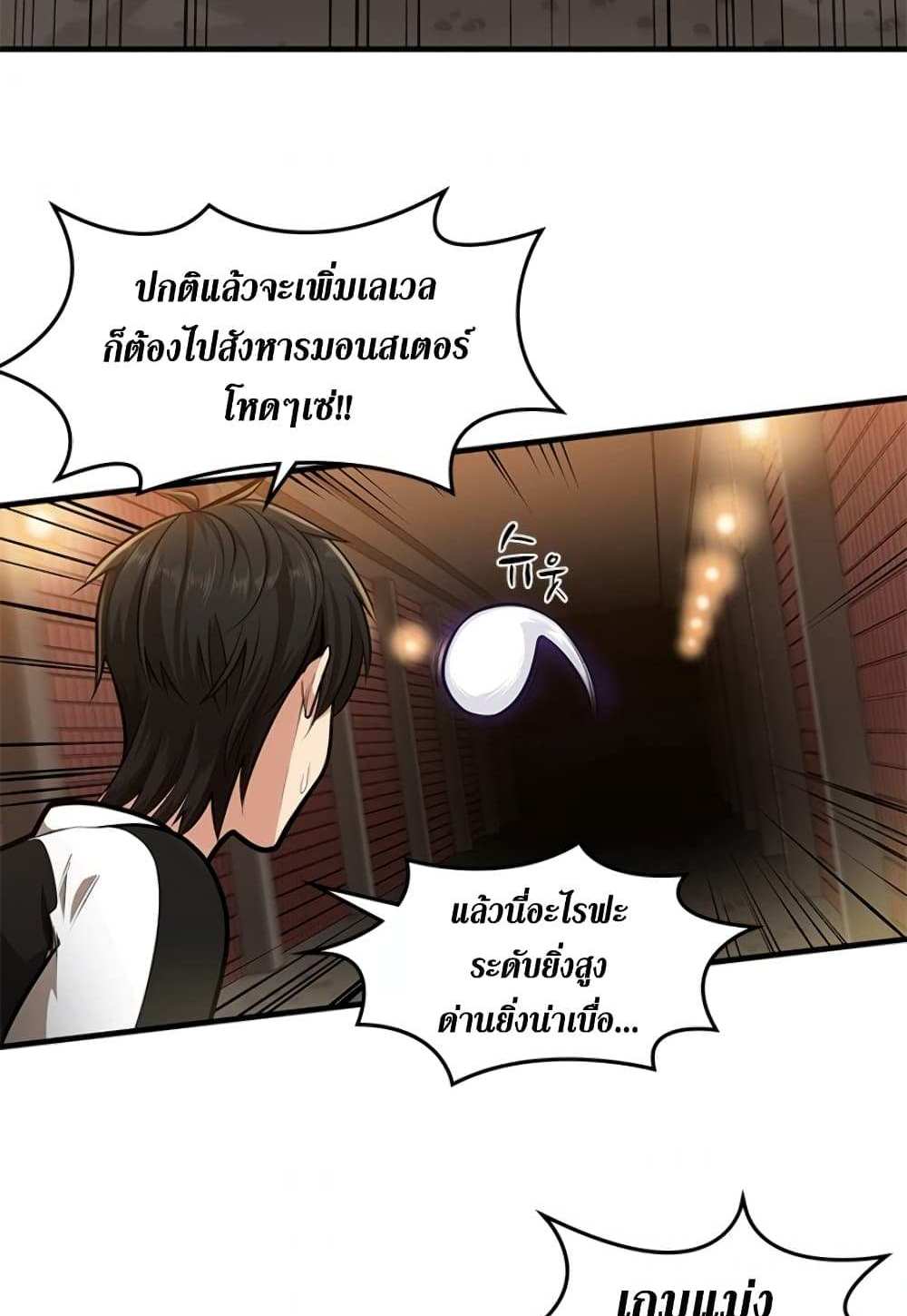 The Tutorial is Too Hard โลกฝึกสอนสุดโหดร้าย แปลไทย