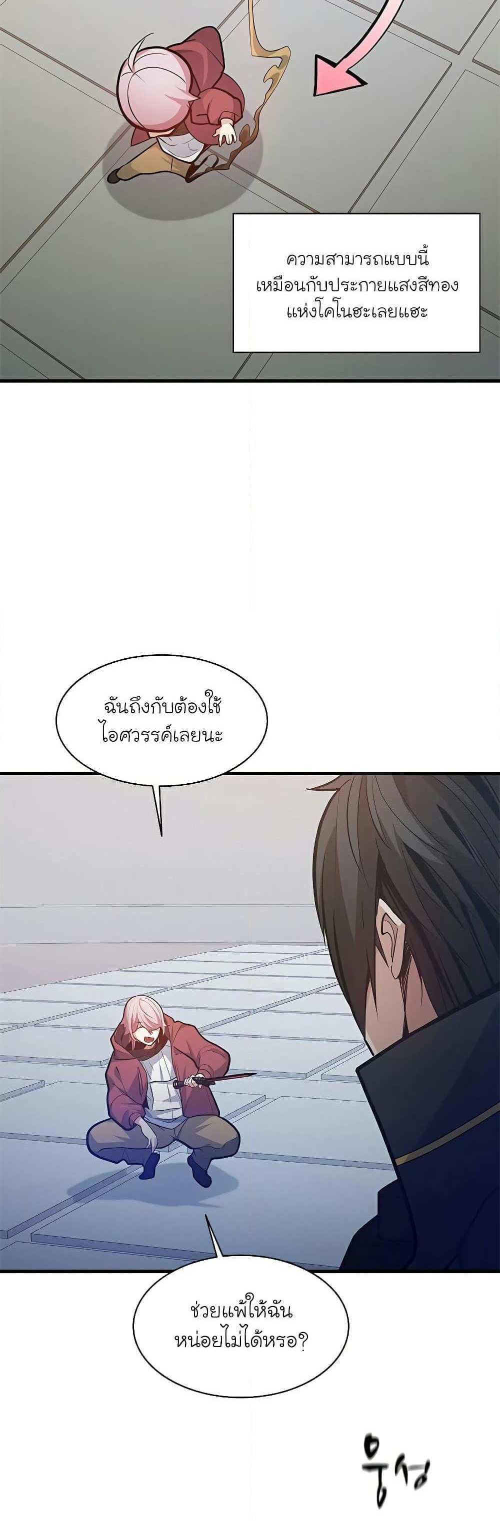 The Tutorial is Too Hard โลกฝึกสอนสุดโหดร้าย แปลไทย