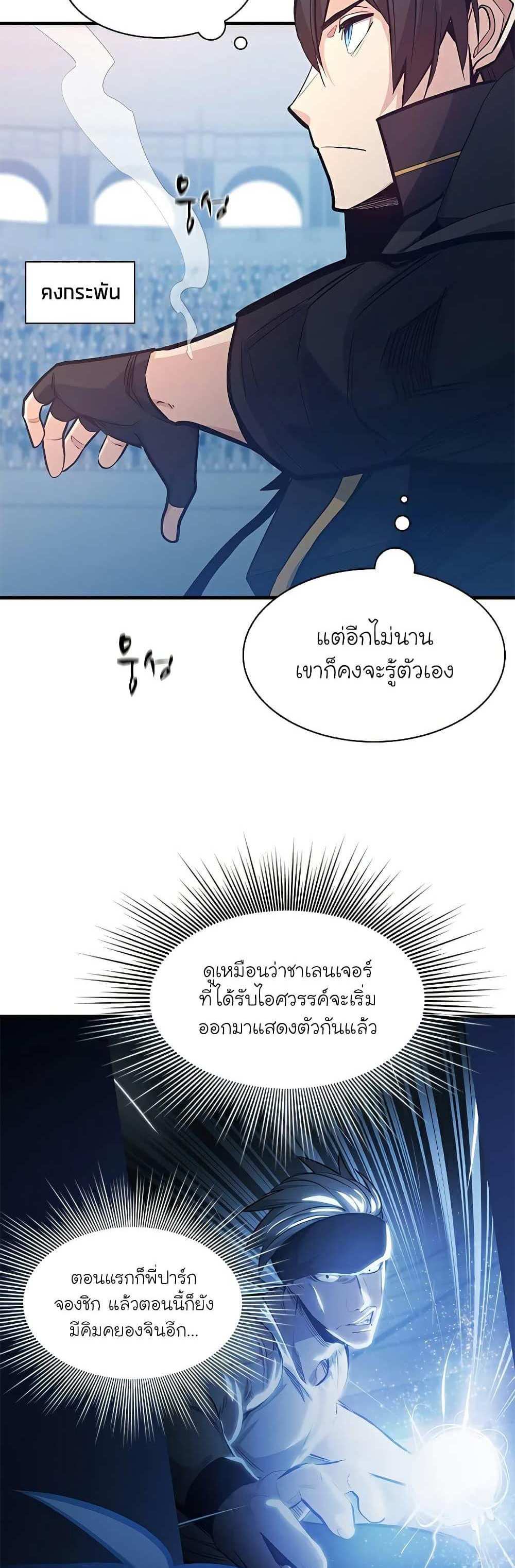 The Tutorial is Too Hard โลกฝึกสอนสุดโหดร้าย แปลไทย