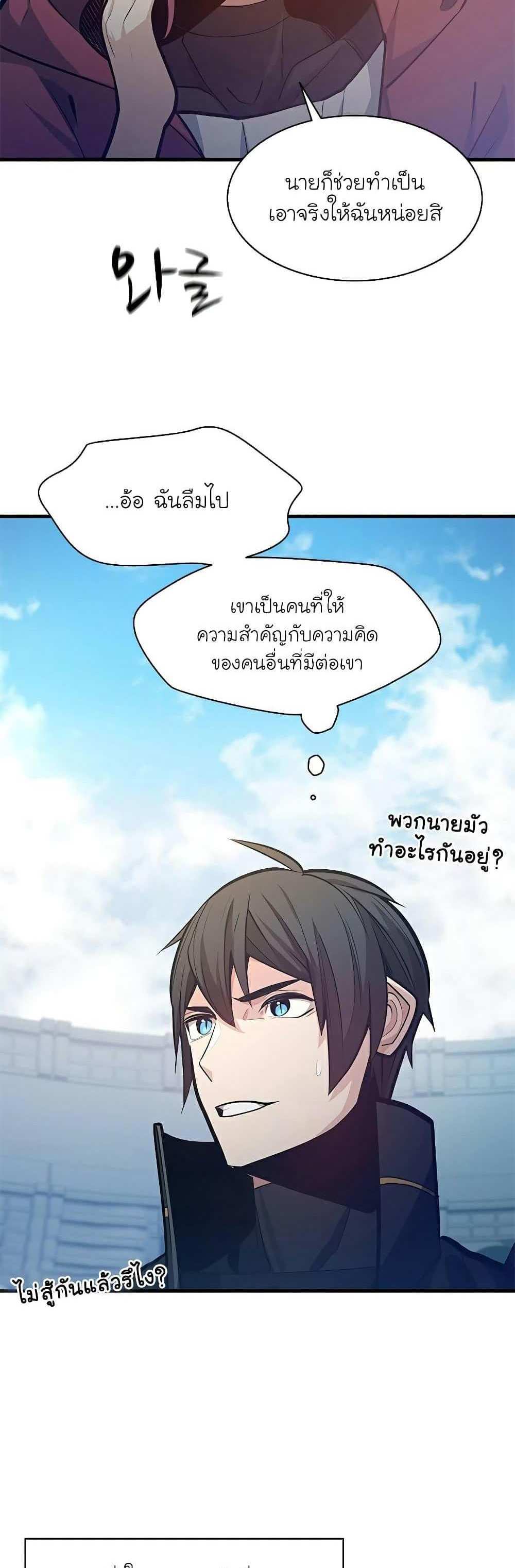 The Tutorial is Too Hard โลกฝึกสอนสุดโหดร้าย แปลไทย