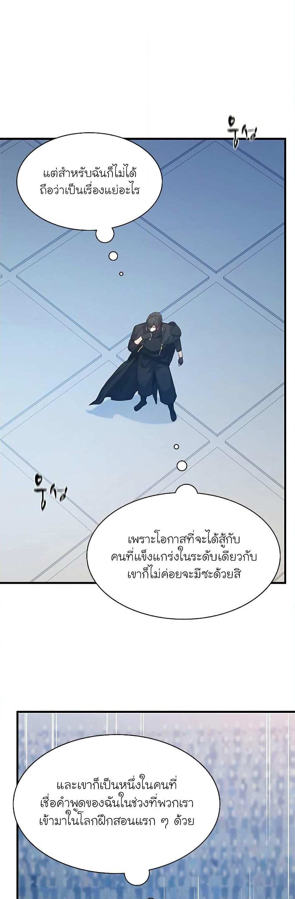 The Tutorial is Too Hard โลกฝึกสอนสุดโหดร้าย แปลไทย