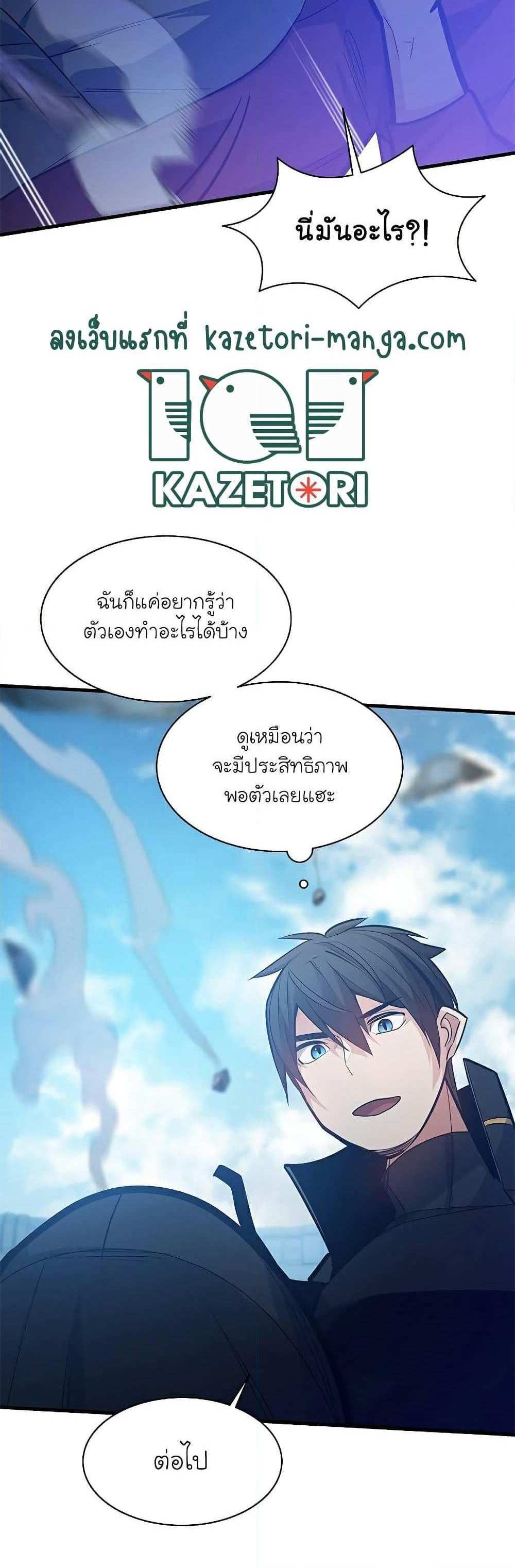 The Tutorial is Too Hard โลกฝึกสอนสุดโหดร้าย แปลไทย