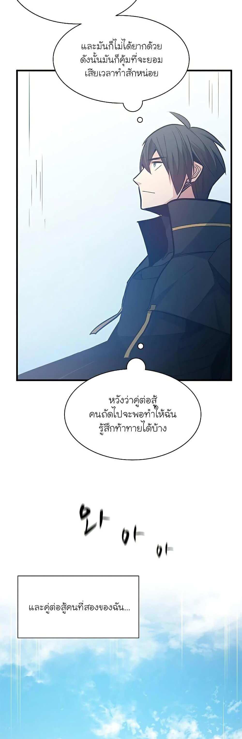 The Tutorial is Too Hard โลกฝึกสอนสุดโหดร้าย แปลไทย