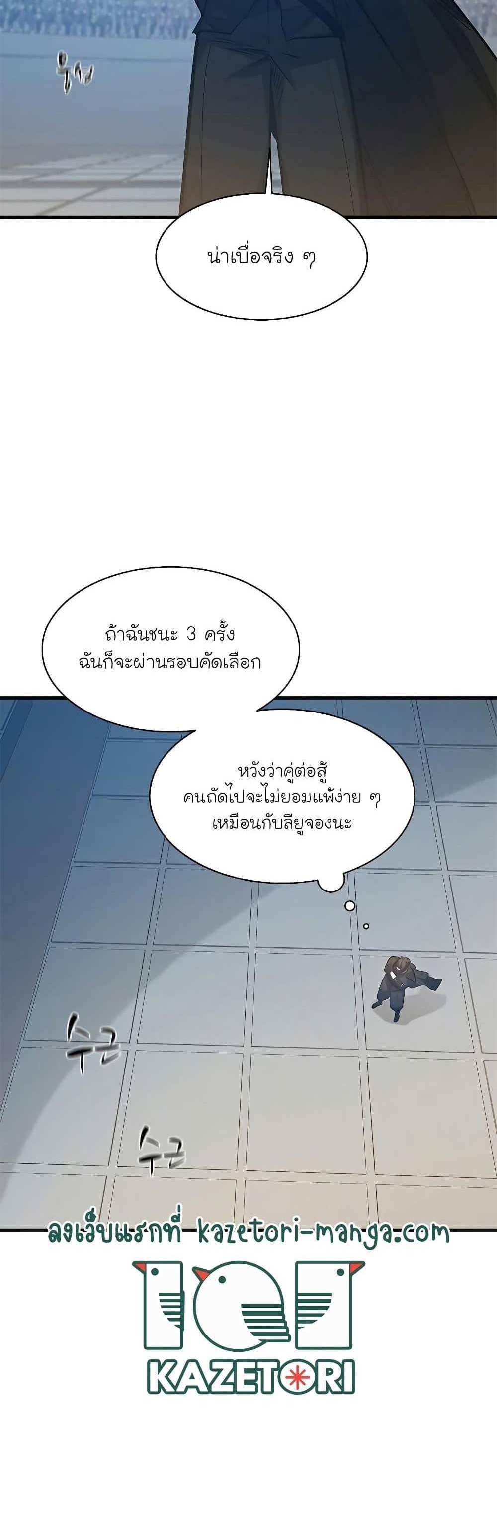 The Tutorial is Too Hard โลกฝึกสอนสุดโหดร้าย แปลไทย