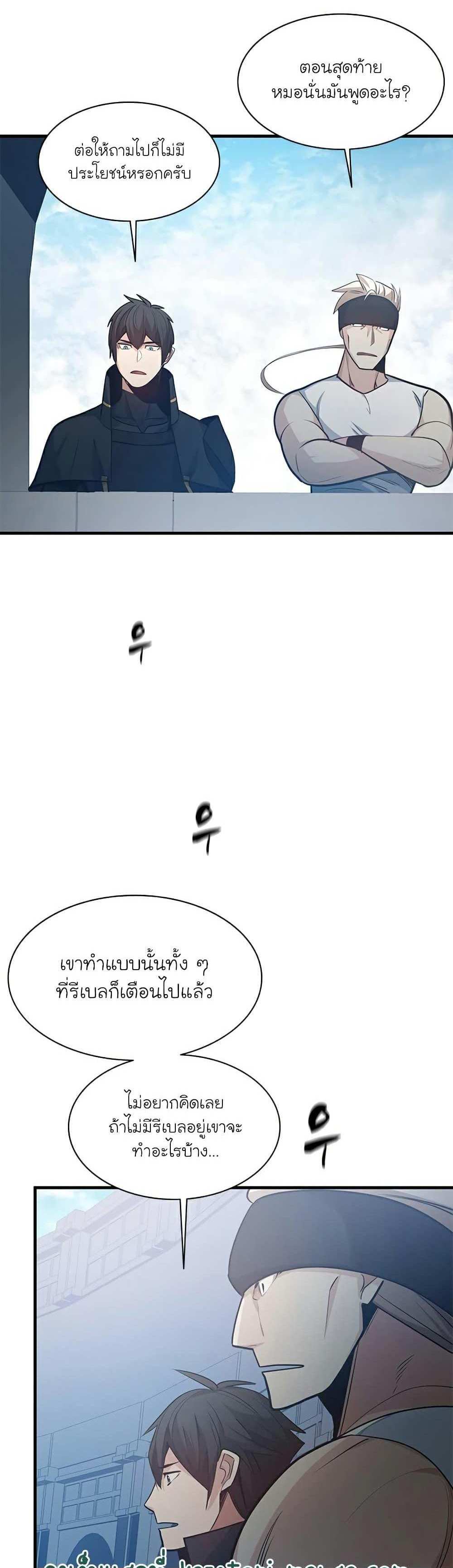 The Tutorial is Too Hard โลกฝึกสอนสุดโหดร้าย แปลไทย