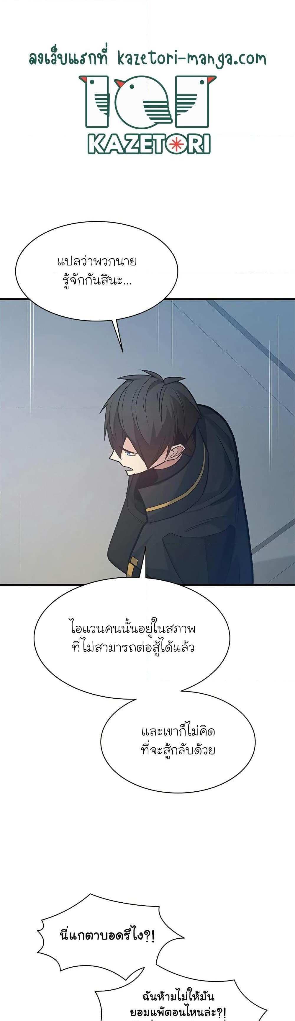 The Tutorial is Too Hard โลกฝึกสอนสุดโหดร้าย แปลไทย