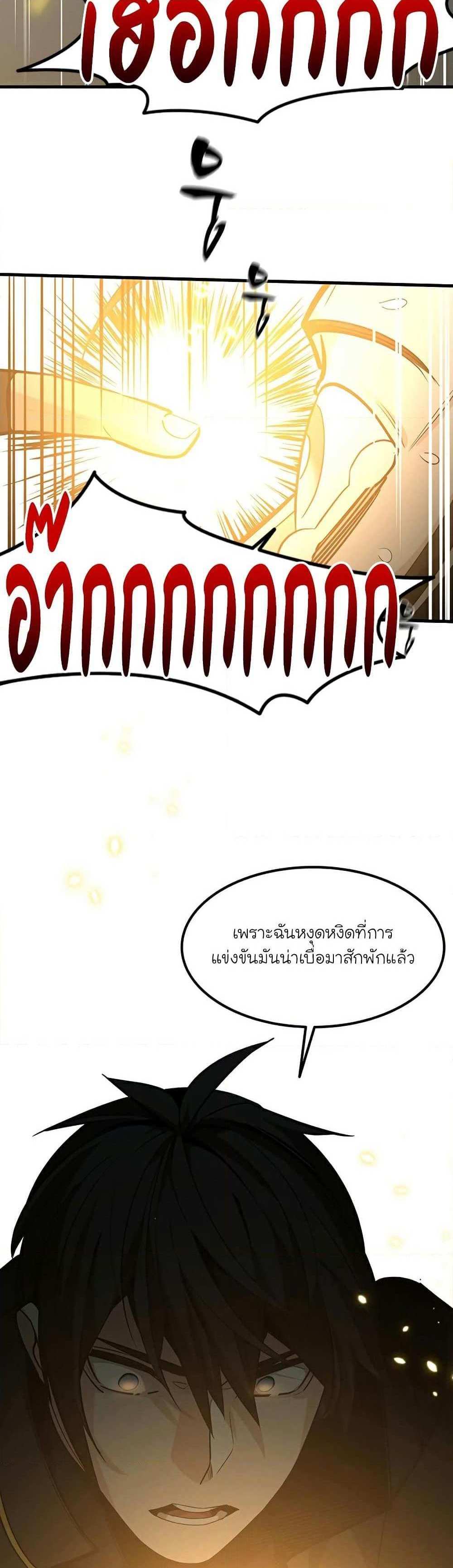 The Tutorial is Too Hard โลกฝึกสอนสุดโหดร้าย แปลไทย