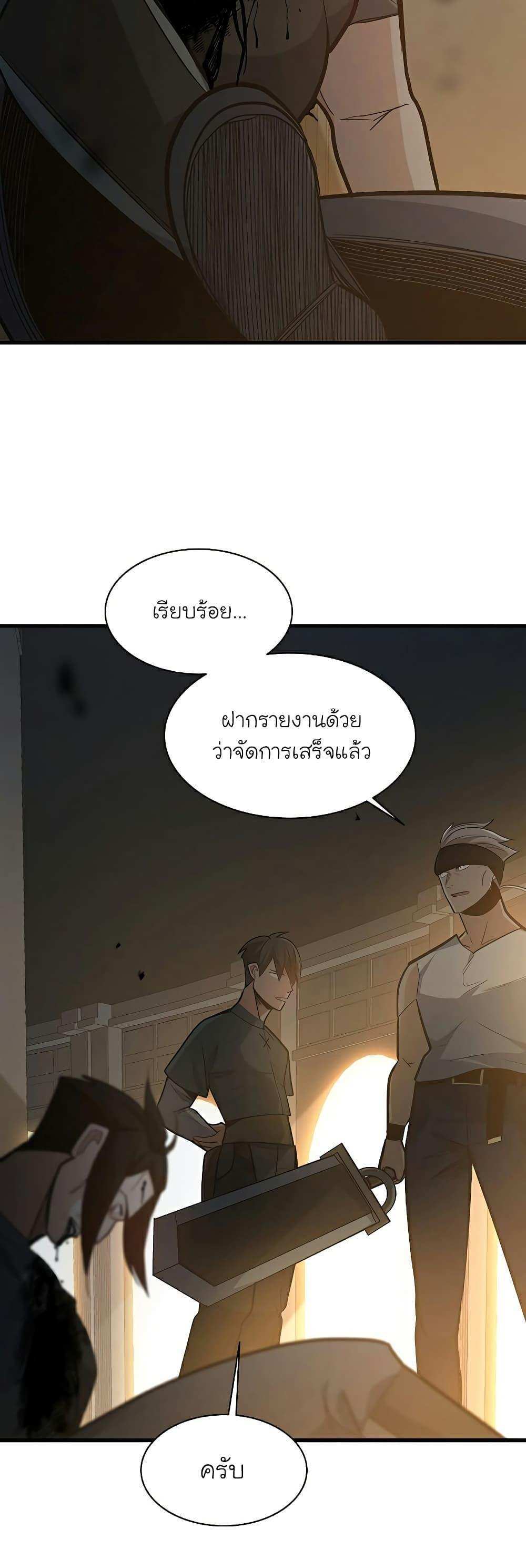 The Tutorial is Too Hard โลกฝึกสอนสุดโหดร้าย แปลไทย