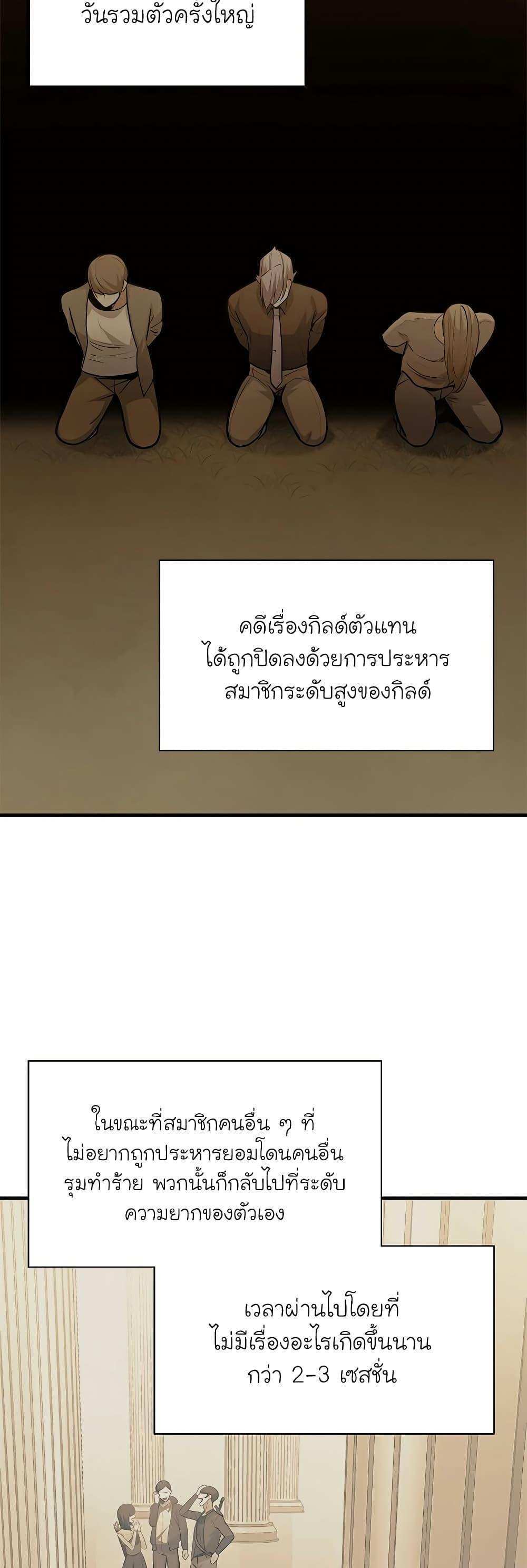 The Tutorial is Too Hard โลกฝึกสอนสุดโหดร้าย แปลไทย