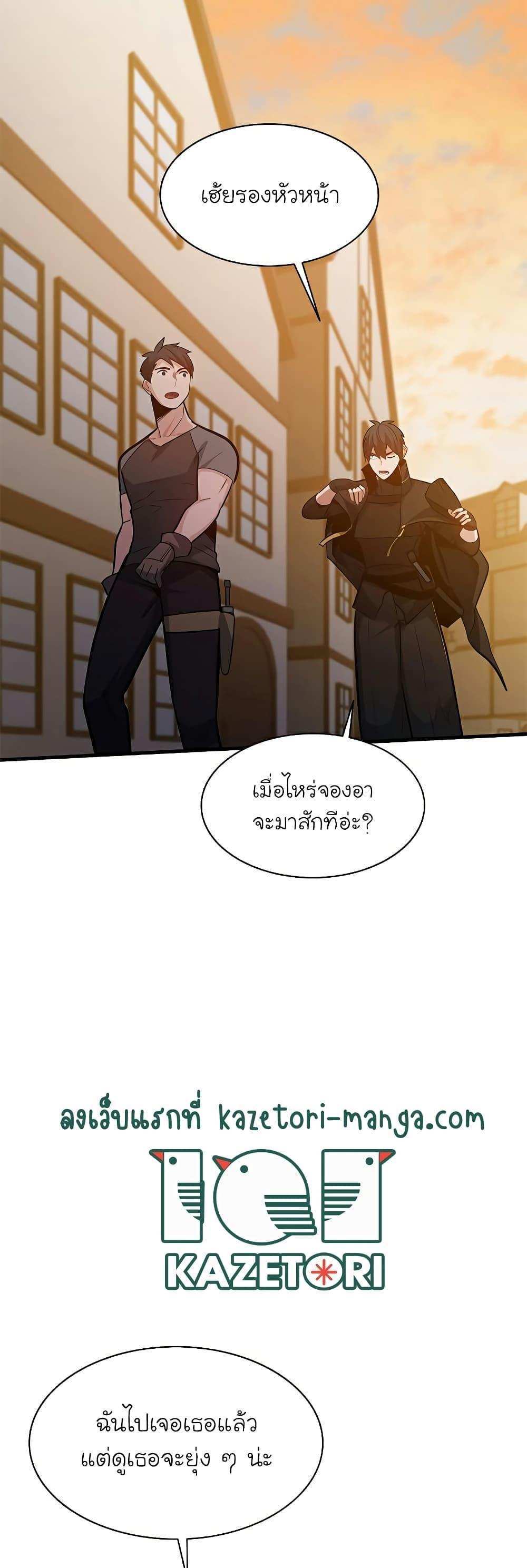 The Tutorial is Too Hard โลกฝึกสอนสุดโหดร้าย แปลไทย