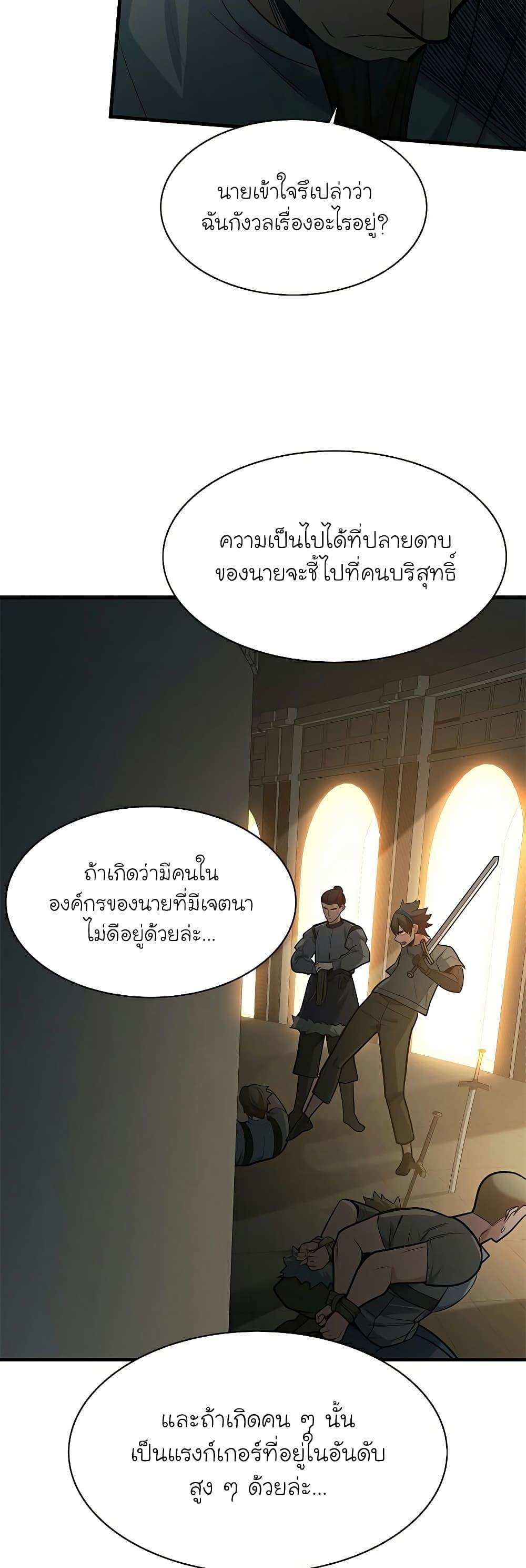 The Tutorial is Too Hard โลกฝึกสอนสุดโหดร้าย แปลไทย