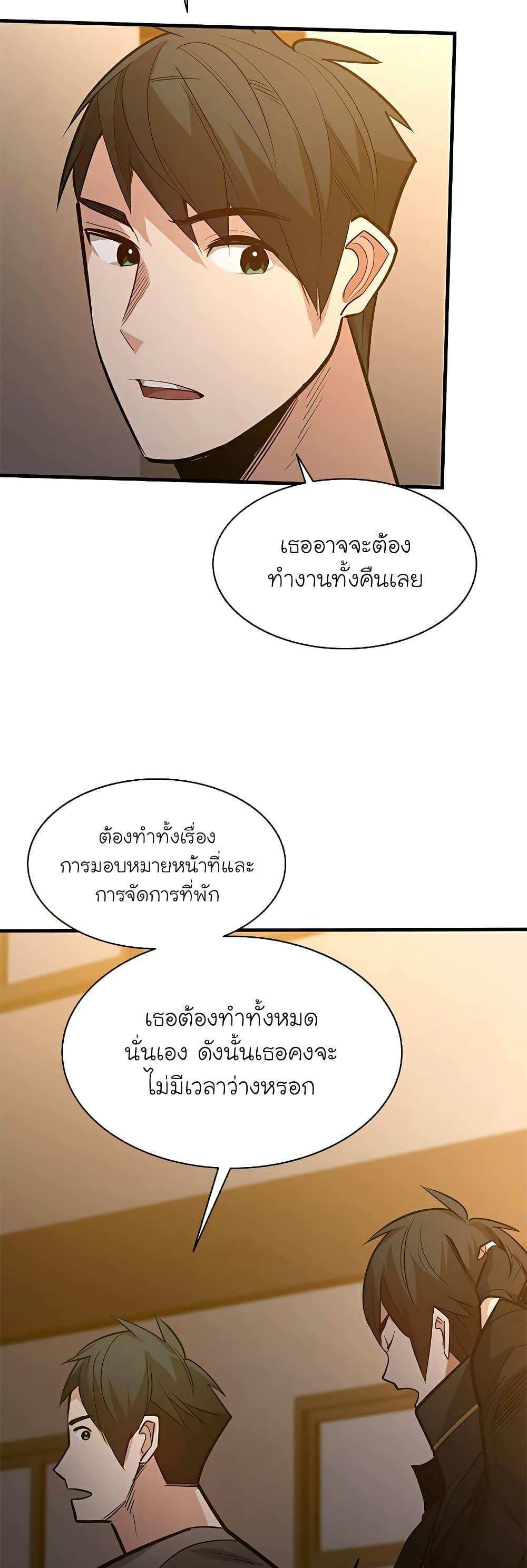 The Tutorial is Too Hard โลกฝึกสอนสุดโหดร้าย แปลไทย