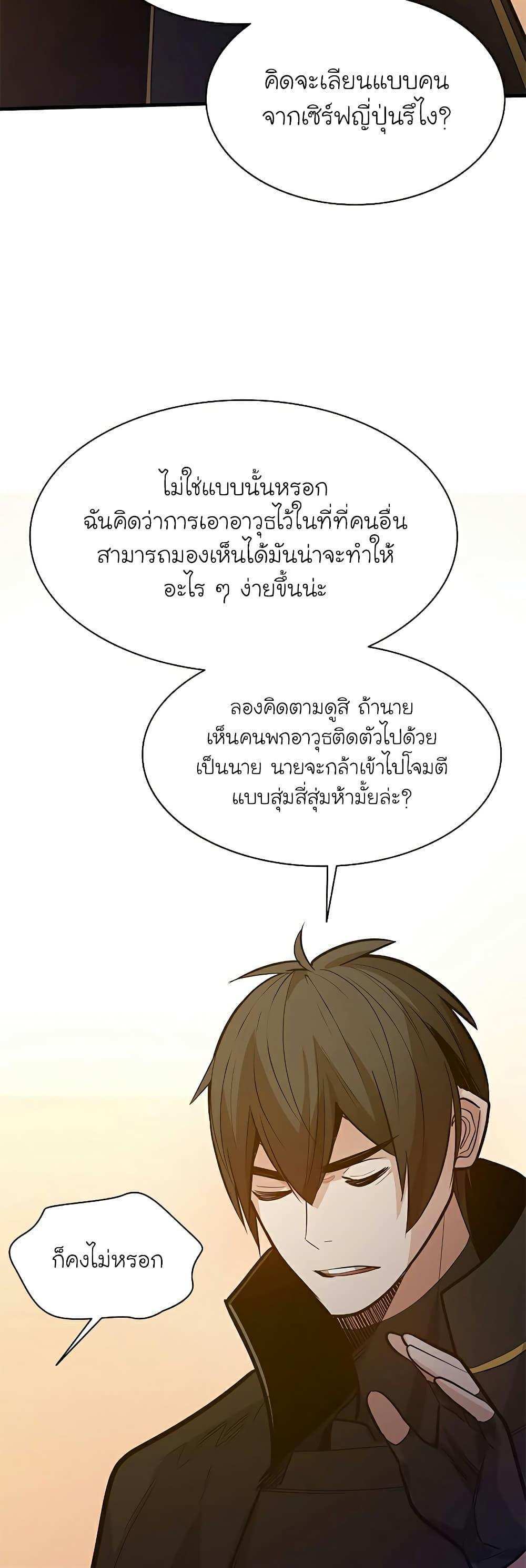 The Tutorial is Too Hard โลกฝึกสอนสุดโหดร้าย แปลไทย