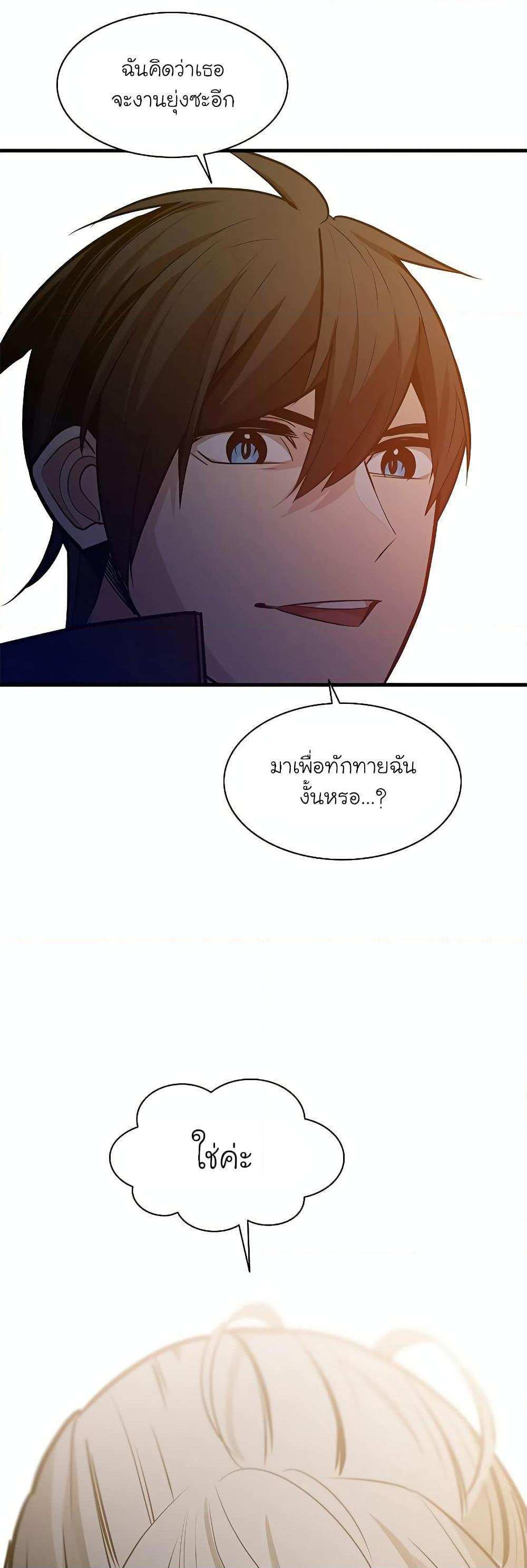 The Tutorial is Too Hard โลกฝึกสอนสุดโหดร้าย แปลไทย