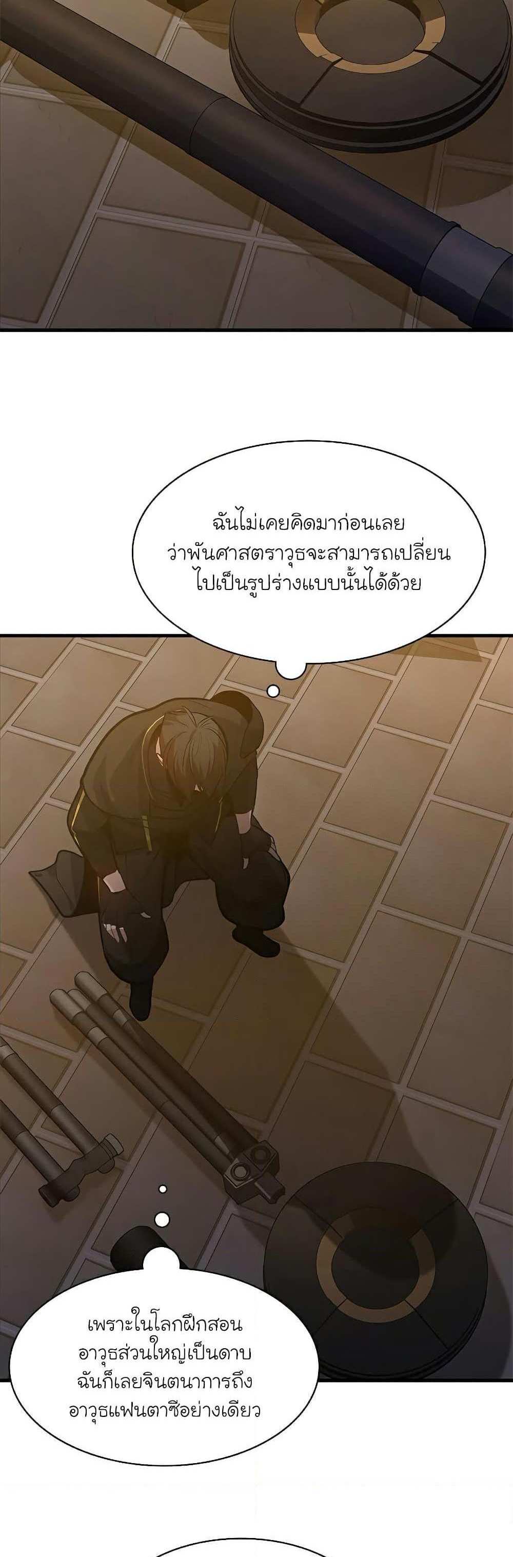 The Tutorial is Too Hard โลกฝึกสอนสุดโหดร้าย แปลไทย