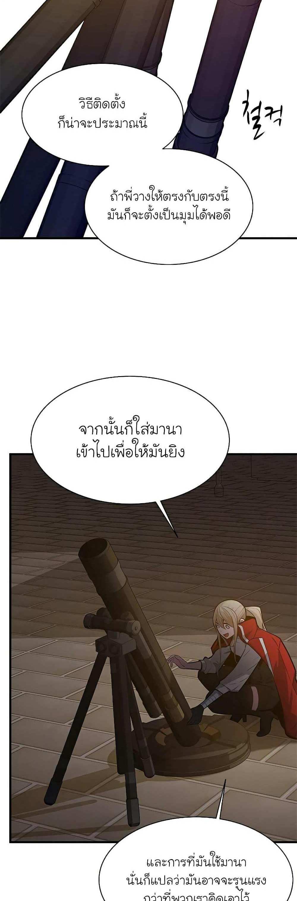 The Tutorial is Too Hard โลกฝึกสอนสุดโหดร้าย แปลไทย