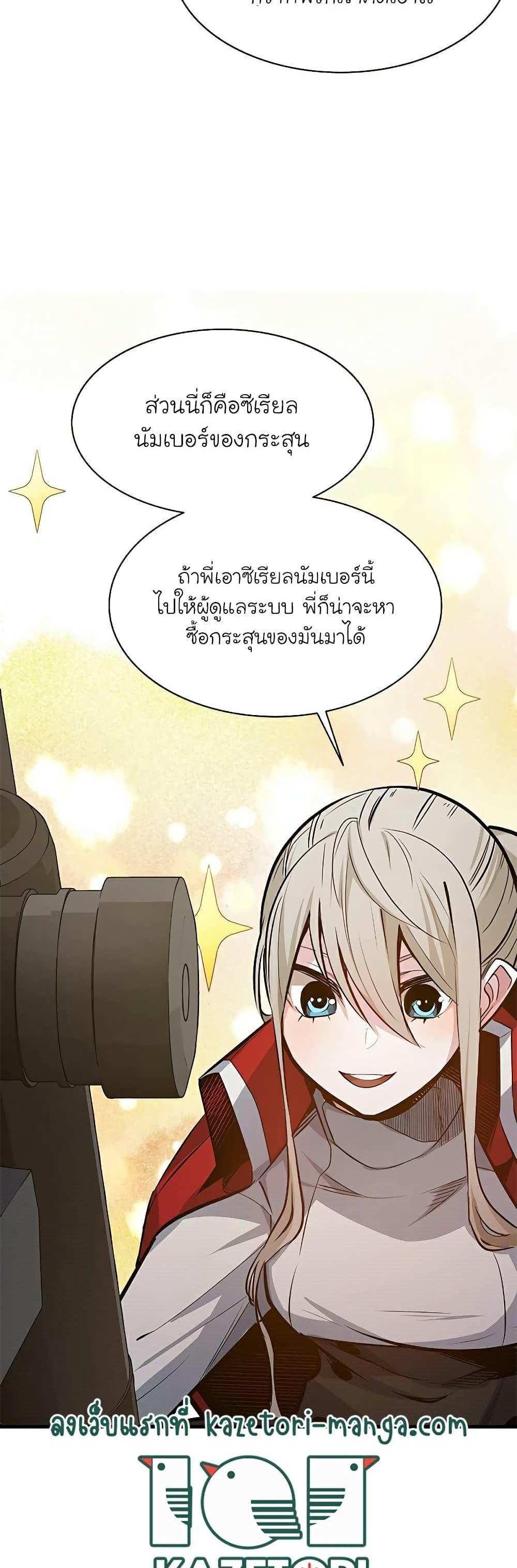 The Tutorial is Too Hard โลกฝึกสอนสุดโหดร้าย แปลไทย