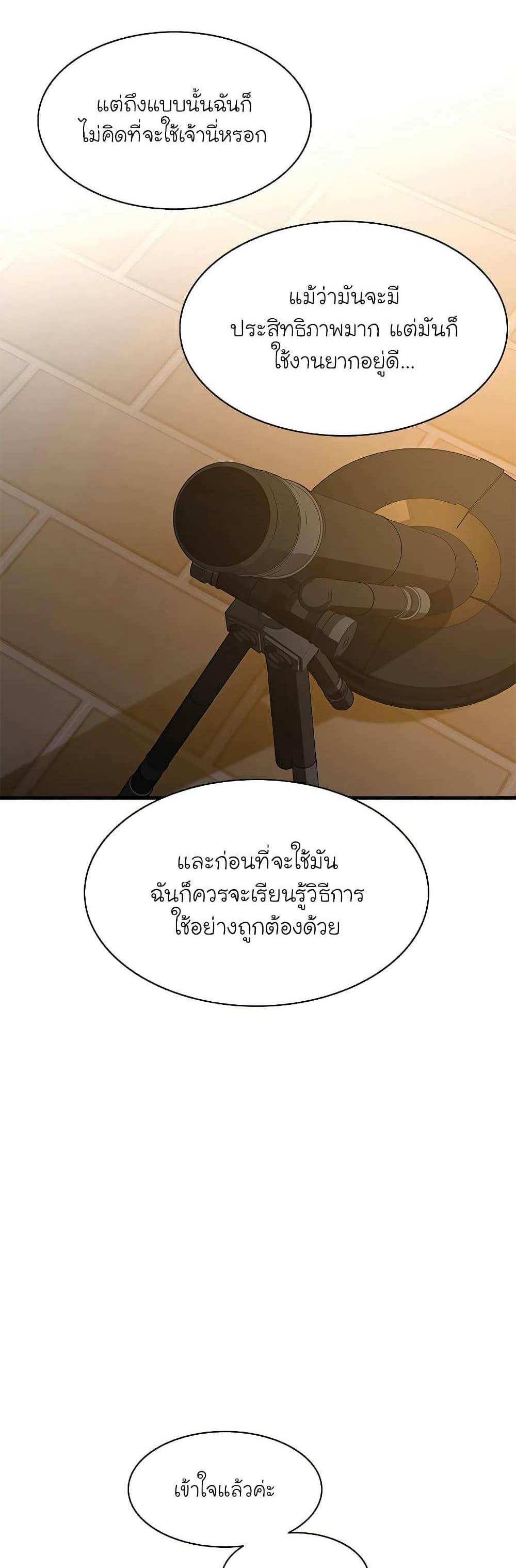 The Tutorial is Too Hard โลกฝึกสอนสุดโหดร้าย แปลไทย