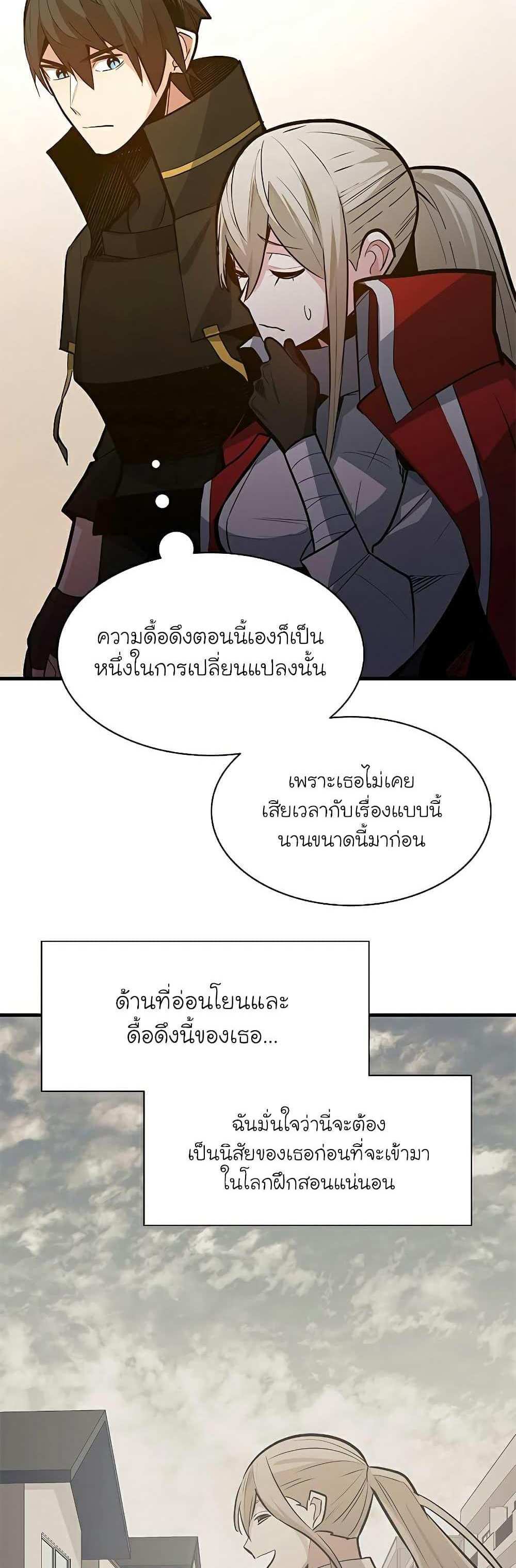 The Tutorial is Too Hard โลกฝึกสอนสุดโหดร้าย แปลไทย