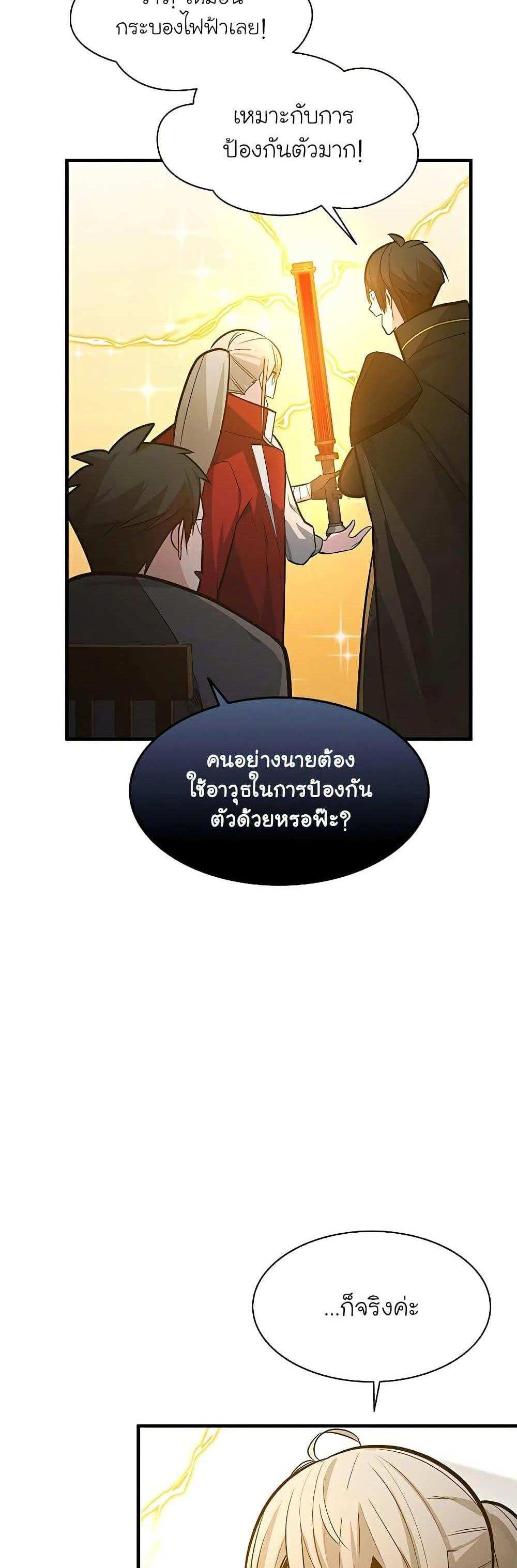 The Tutorial is Too Hard โลกฝึกสอนสุดโหดร้าย แปลไทย