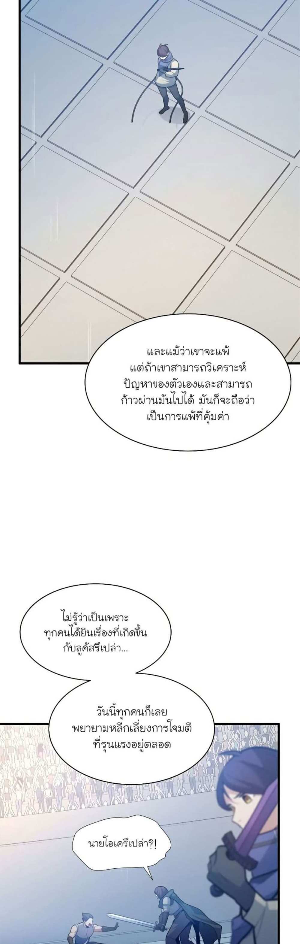 The Tutorial is Too Hard โลกฝึกสอนสุดโหดร้าย แปลไทย