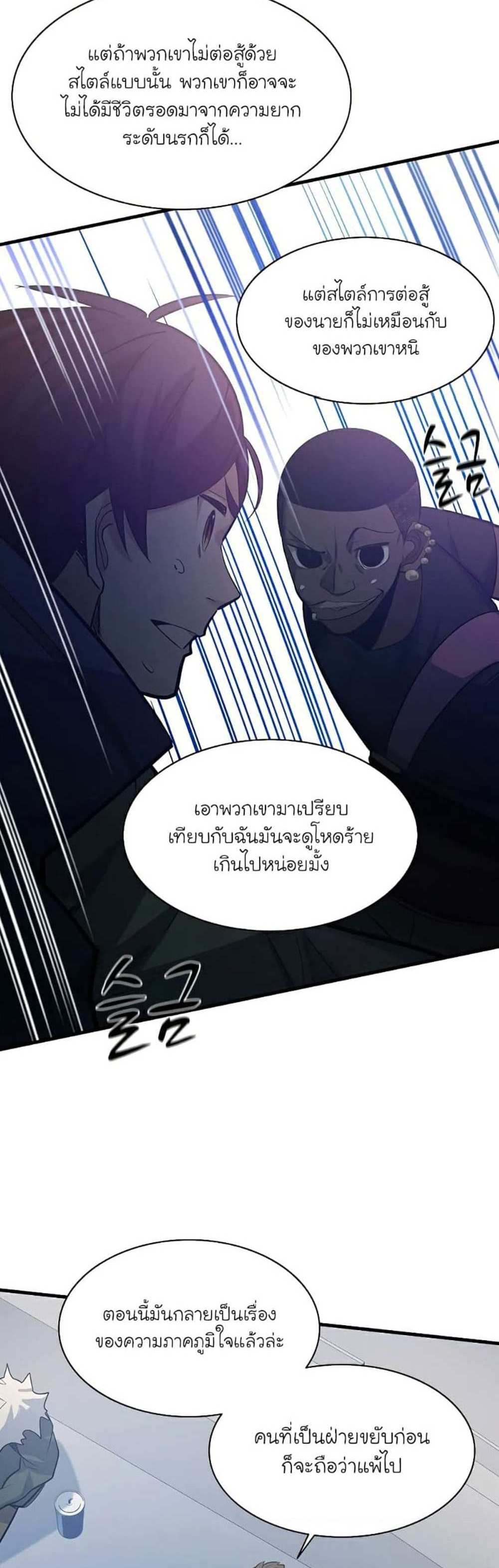 The Tutorial is Too Hard โลกฝึกสอนสุดโหดร้าย แปลไทย