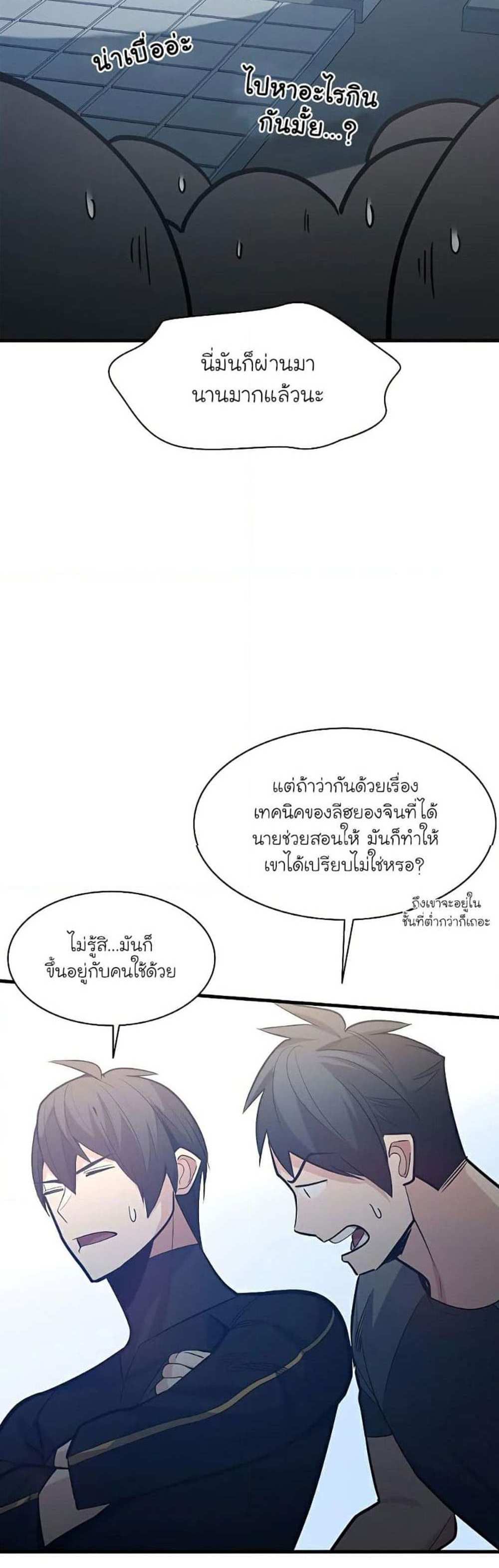 The Tutorial is Too Hard โลกฝึกสอนสุดโหดร้าย แปลไทย