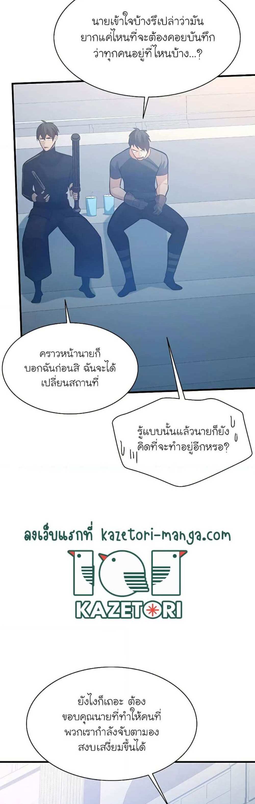 The Tutorial is Too Hard โลกฝึกสอนสุดโหดร้าย แปลไทย