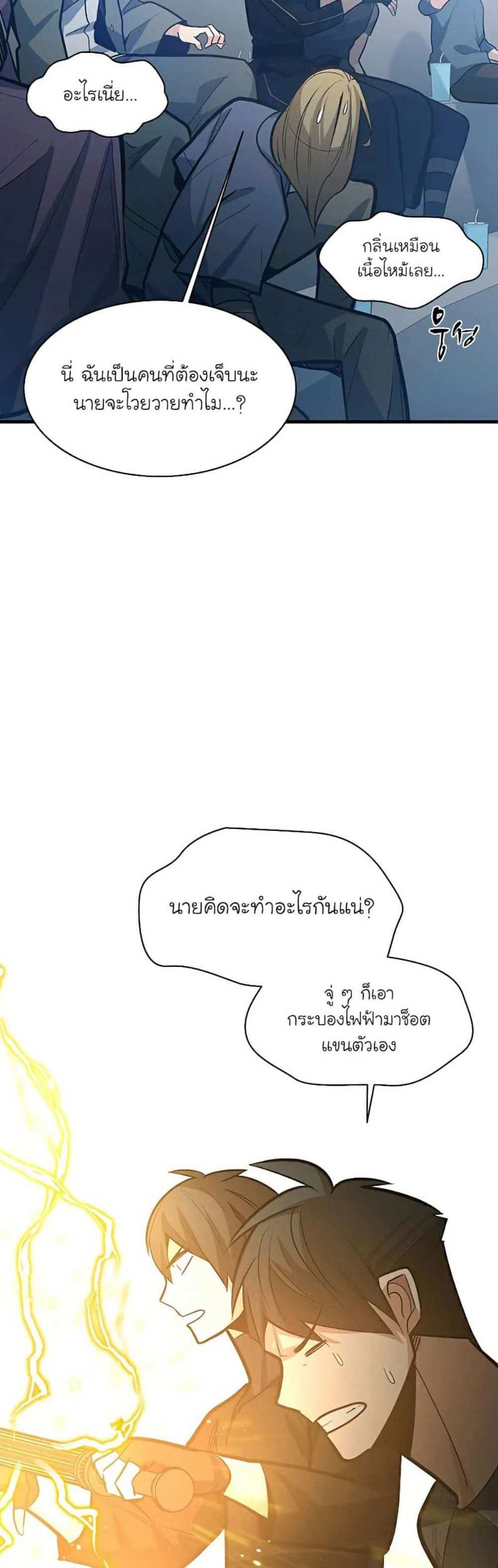 The Tutorial is Too Hard โลกฝึกสอนสุดโหดร้าย แปลไทย