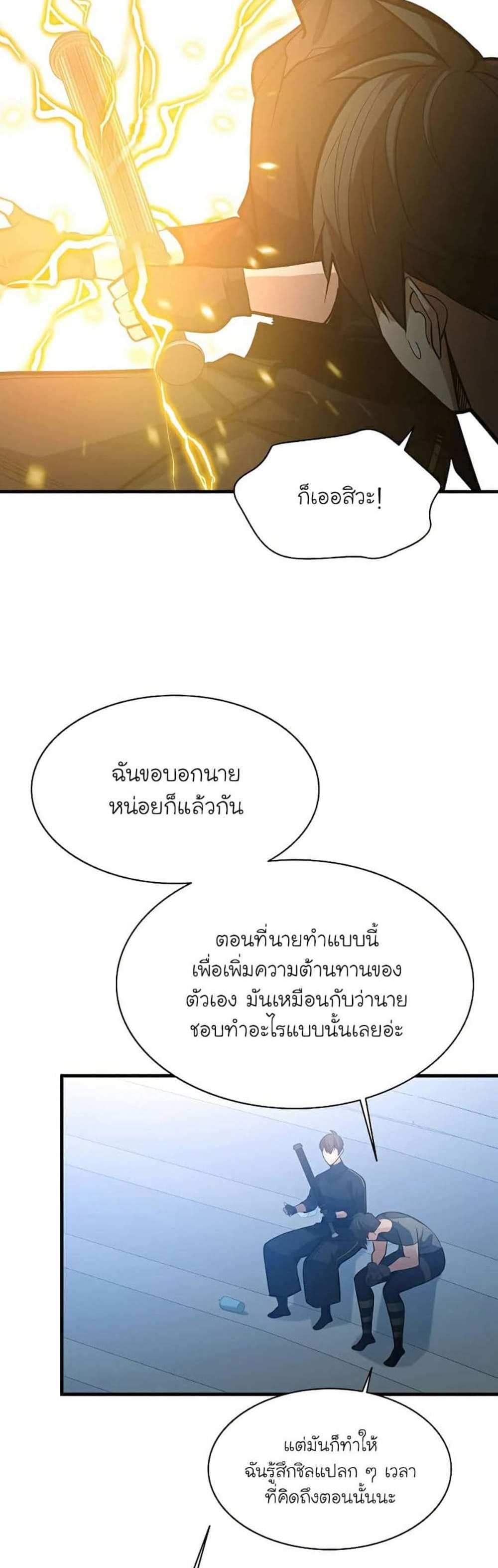 The Tutorial is Too Hard โลกฝึกสอนสุดโหดร้าย แปลไทย