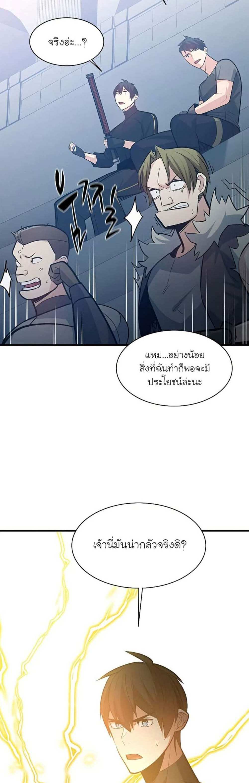 The Tutorial is Too Hard โลกฝึกสอนสุดโหดร้าย แปลไทย