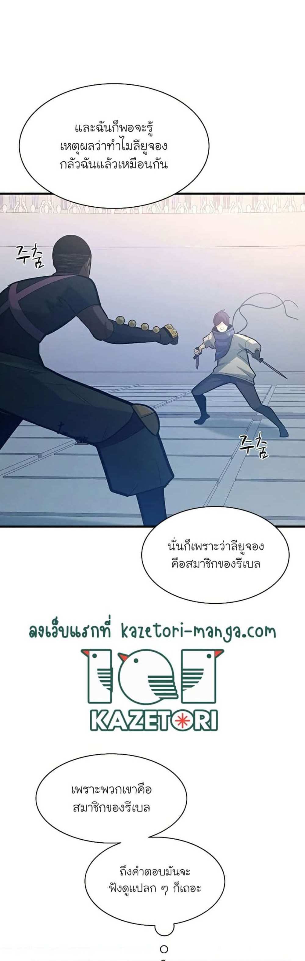 The Tutorial is Too Hard โลกฝึกสอนสุดโหดร้าย แปลไทย