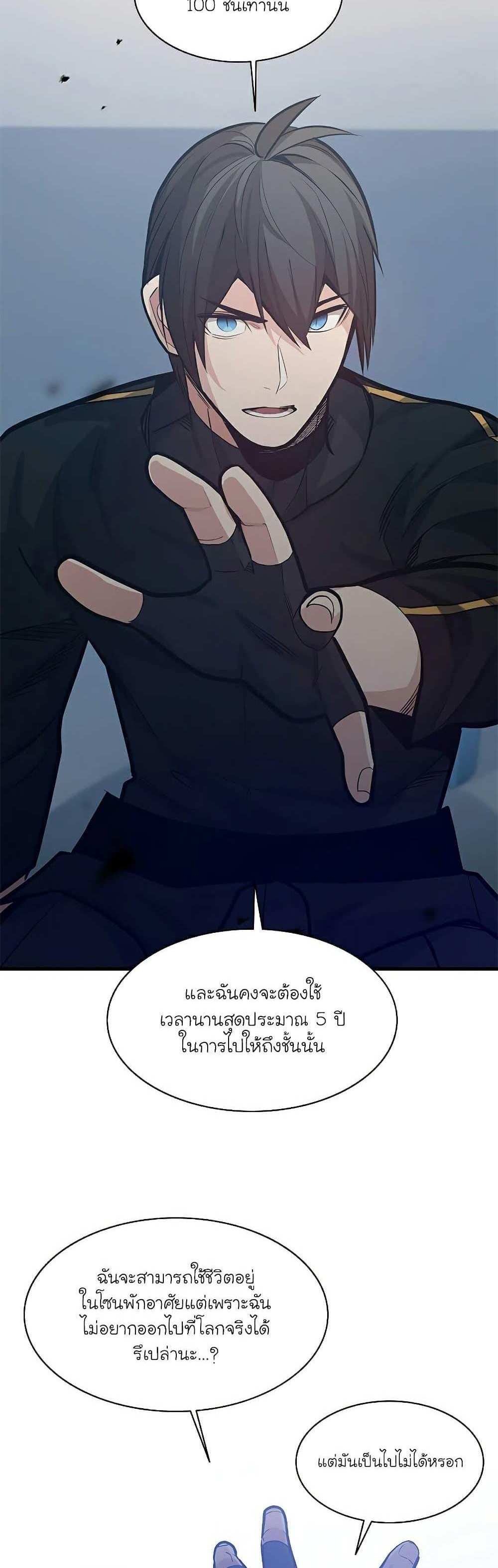 The Tutorial is Too Hard โลกฝึกสอนสุดโหดร้าย แปลไทย