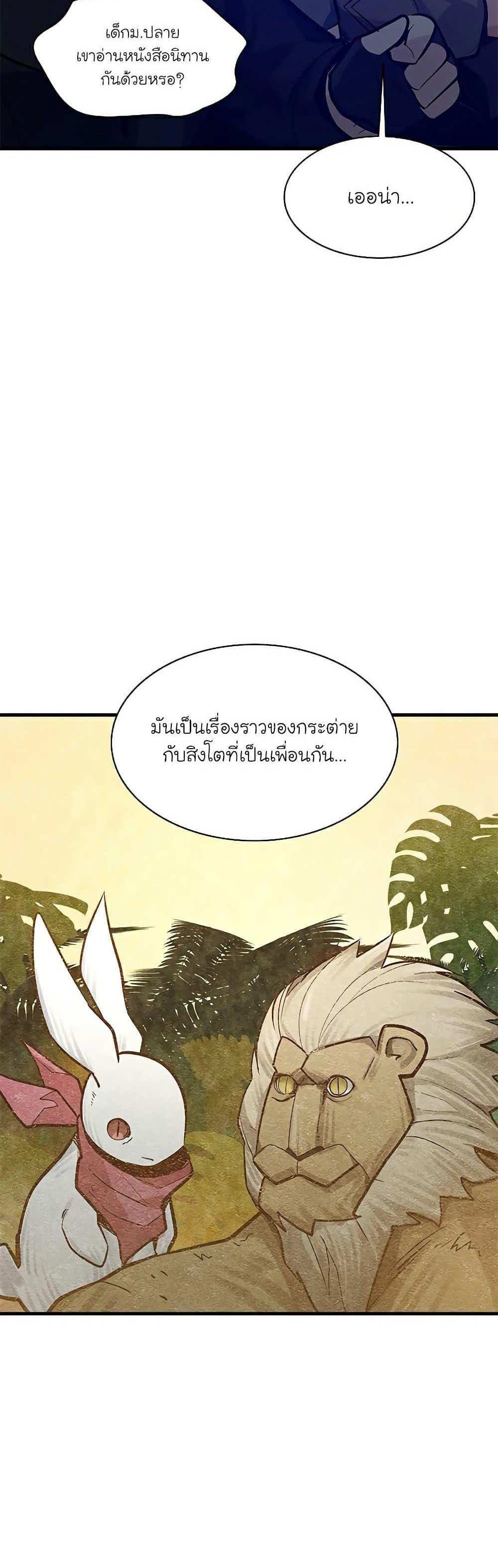 The Tutorial is Too Hard โลกฝึกสอนสุดโหดร้าย แปลไทย