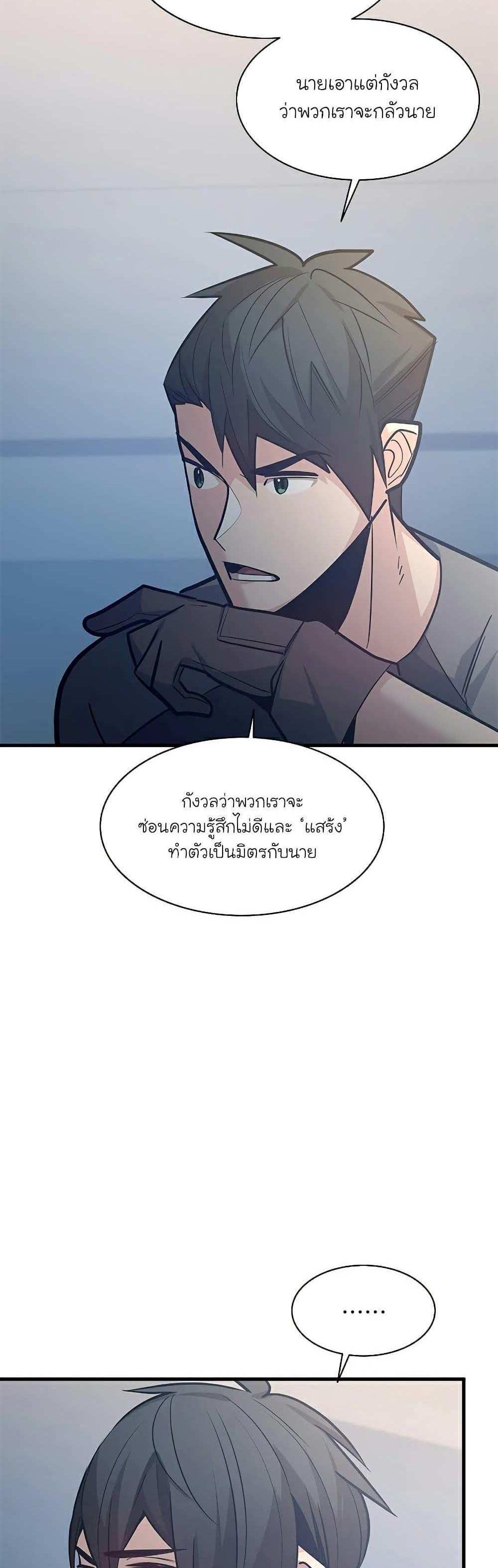 The Tutorial is Too Hard โลกฝึกสอนสุดโหดร้าย แปลไทย